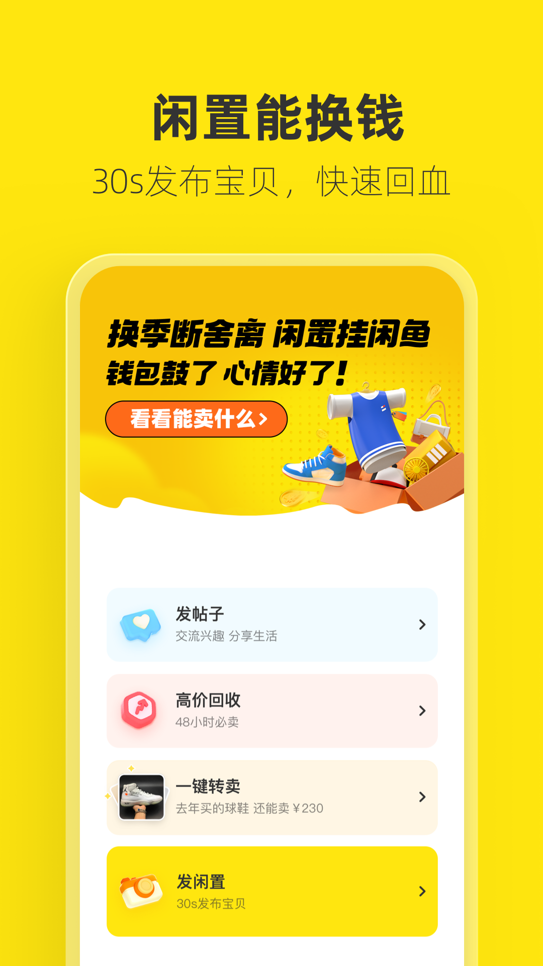 闲鱼分身版app最新版