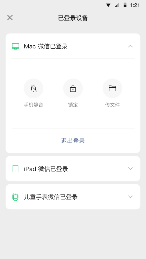 微信旧版本iosVIP版