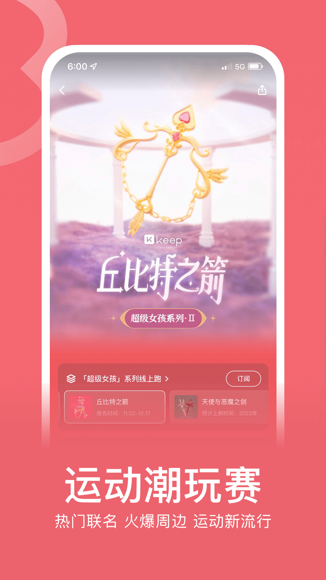 keep去升级版本最新版