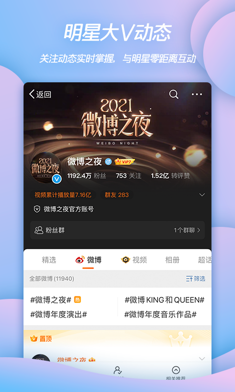 微博国际版历史版本VIP版