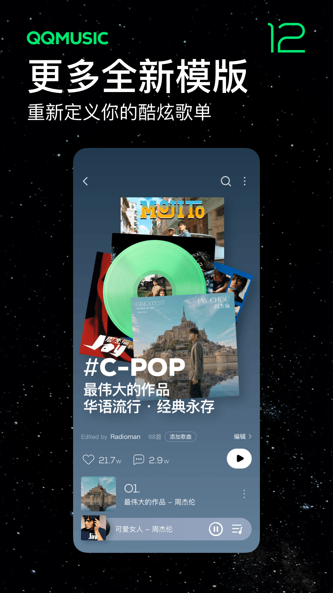 qq音乐2022版本最新版
