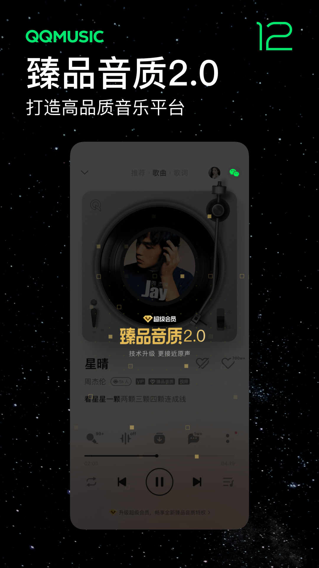 qq音乐2022版本免费版本