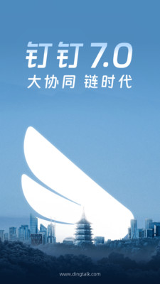 下载钉钉最新版app