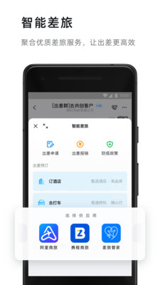 下载钉钉最新版app下载