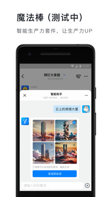 下载钉钉最新版app免费版本