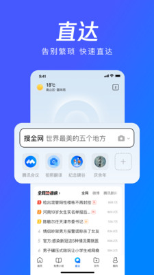 下载QQ浏览器安卓版