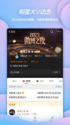 微博国际版旧版本appVIP版