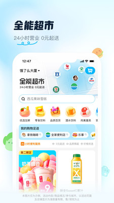饿了么32位版本免费版本