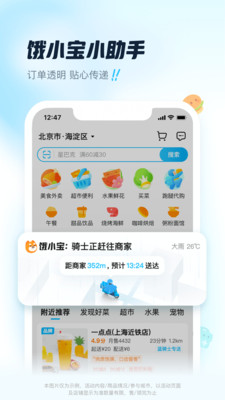 饿了么32位版本VIP版