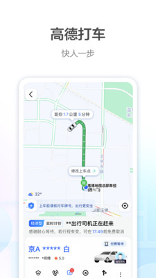 高德地图车机版6.0