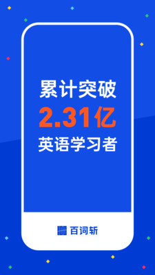 英语百词斩app免费