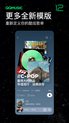 QQ音乐车载版2.0最新版