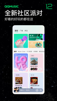 QQ音乐车载版2.0VIP版
