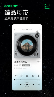 QQ音乐车载版2.0下载
