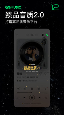 QQ音乐车载版2.0免费版本