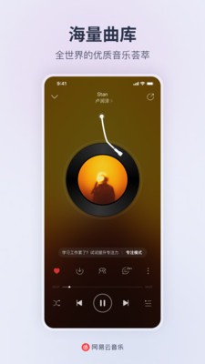 网易云音乐比亚迪车机版