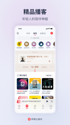 网易云音乐比亚迪车机版VIP版