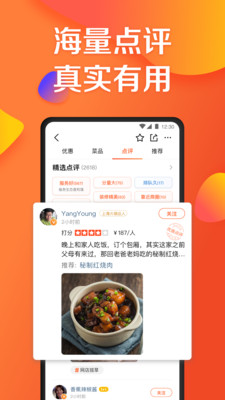 大众点评2020旧版本VIP版