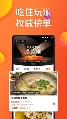 大众点评2020旧版本免费版本