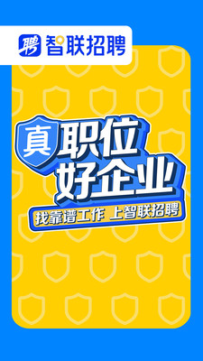 智联招聘历史版本