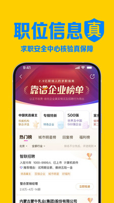 智联招聘历史版本最新版