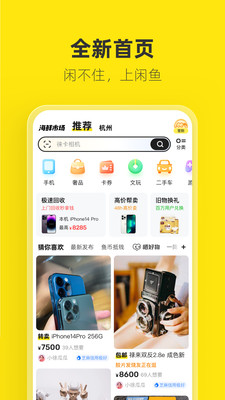 闲鱼商家版下载app