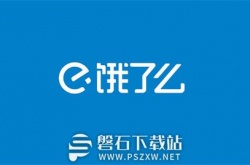 饿了么余额要怎么提现-饿了么余额提现操作