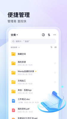 手机百度网盘旧版最新版