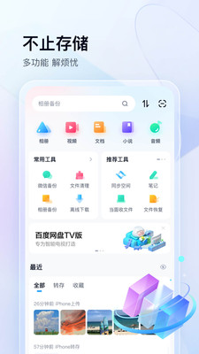 手机百度网盘旧版