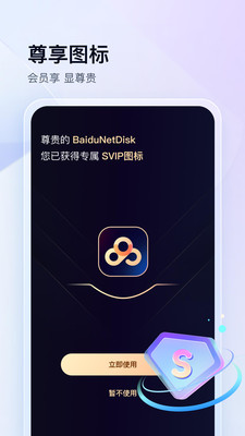 手机百度网盘旧版免费版本