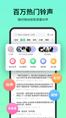 下载铃声多多最新版免费