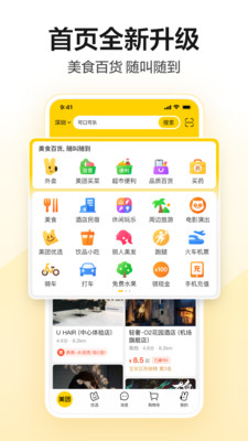 美团旧版app