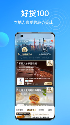 盒马众包骑士版app下载