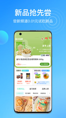 盒马众包骑士版appVIP版