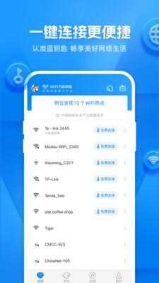 wifi万能钥匙下载最新版下载