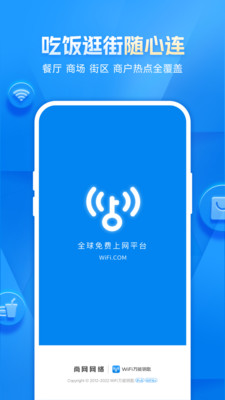 wifi万能钥匙下载最新版