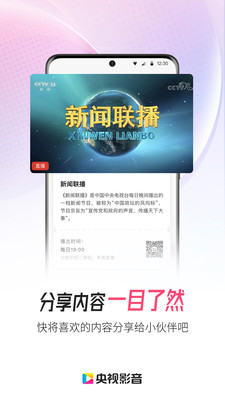 免费下载央视影音