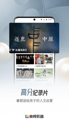 免费下载央视影音最新版