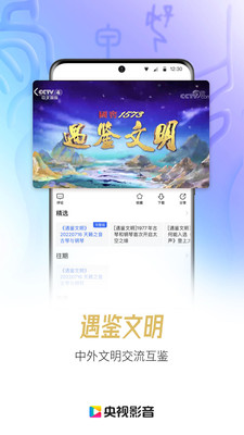 免费下载央视影音下载