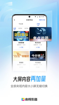 免费下载央视影音VIP版