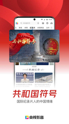 免费下载央视影音免费版本