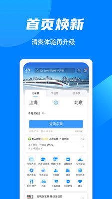 下载铁路12306app最新版