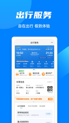 下载铁路12306app最新版最新版