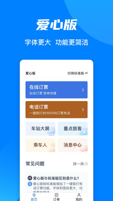 下载铁路12306app最新版VIP版