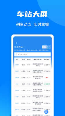 下载铁路12306app最新版下载