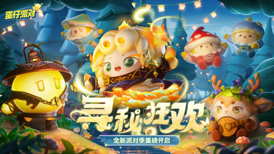 蛋仔派对国服版
