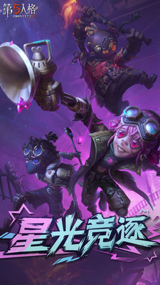 第五人格渠道服