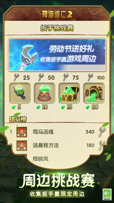 神庙逃亡2mod作弊菜单最新版