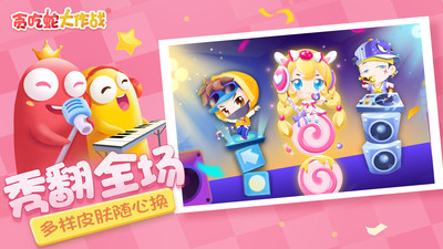 贪吃蛇大作战国际服内置菜单VIP版