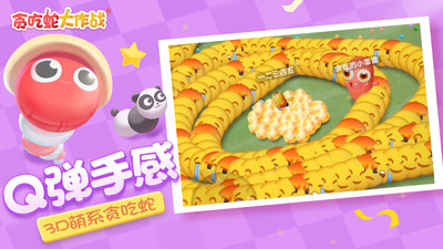 贪吃蛇大作战开挂版下载